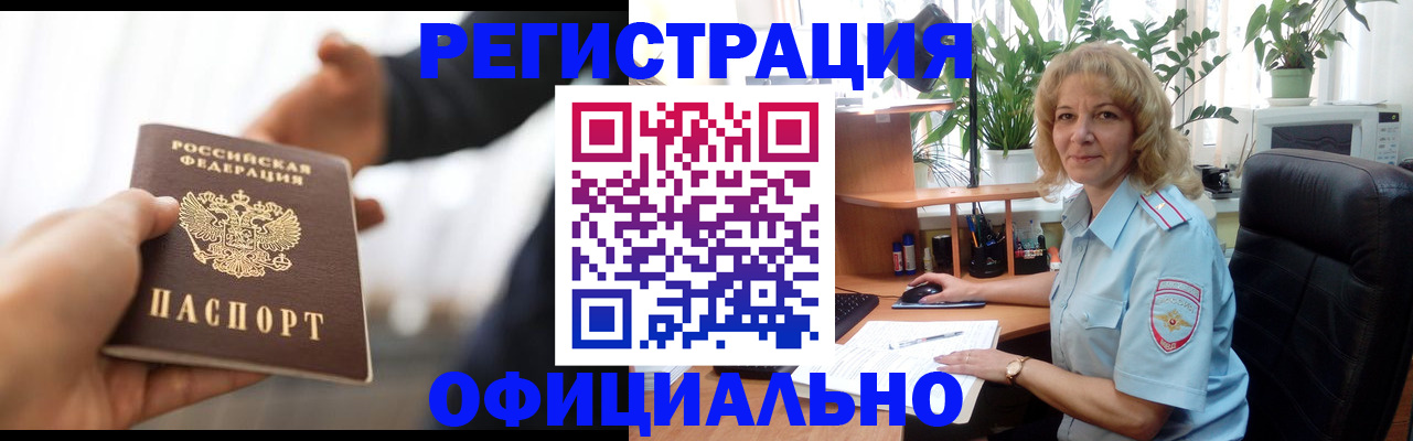 прописка гарантия в Белово