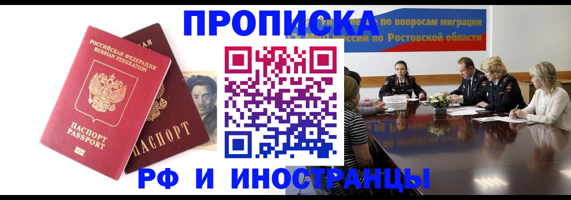временная регистрация для школы в Белово