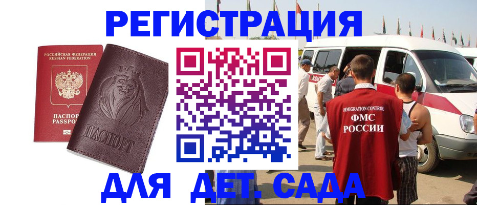 временная регистрация для школы в Белово