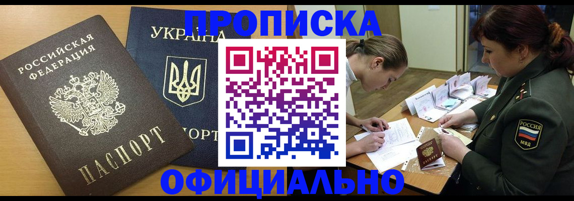 временная прописка в Белово