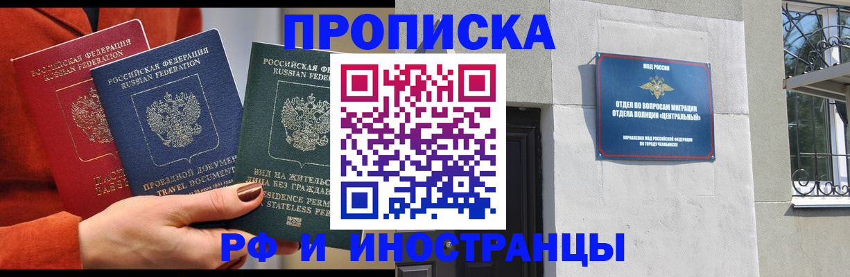 прописка регистрация в Белово