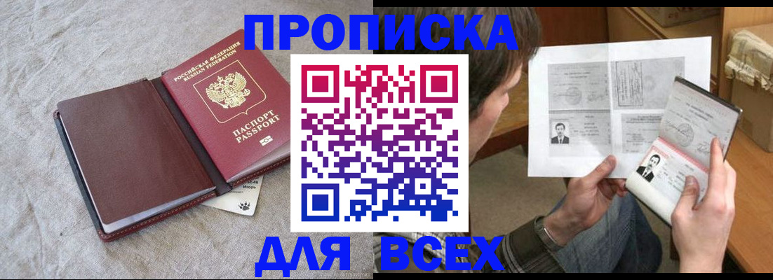 прописка регистрация в Белово